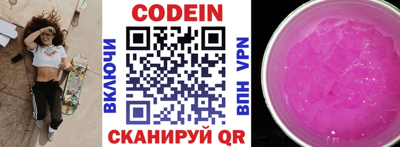 Кодеин Purple Drank  Зверево 